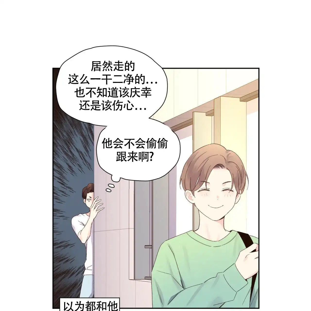 《4周爱人》第136话 第7页