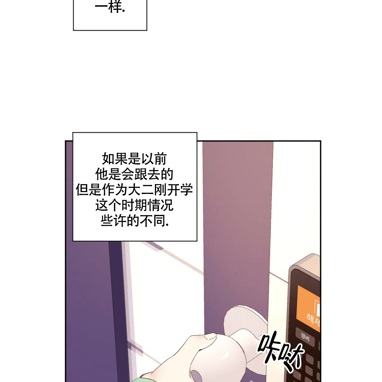 《4周爱人》第136话 第8页