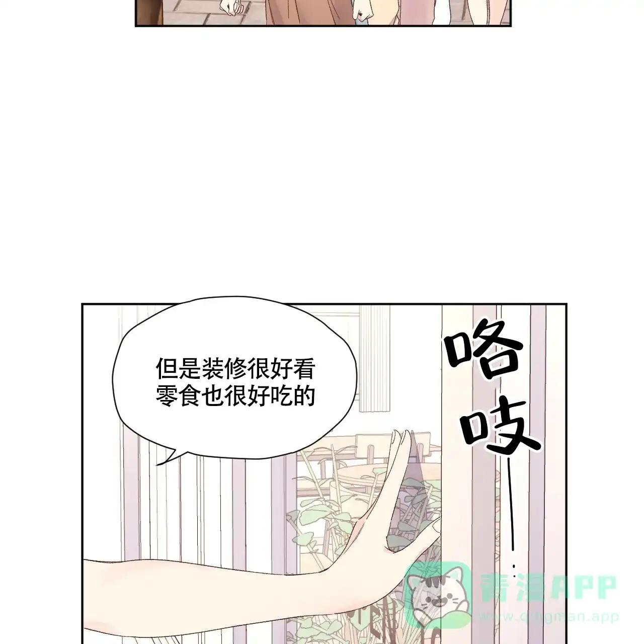 《4周爱人》第136话 第16页