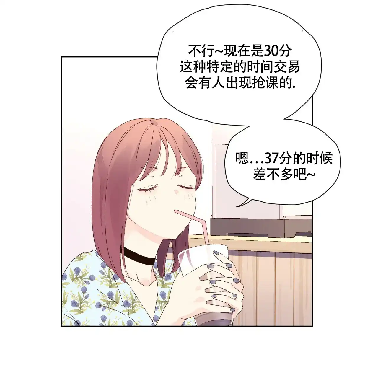 《4周爱人》第136话 第23页