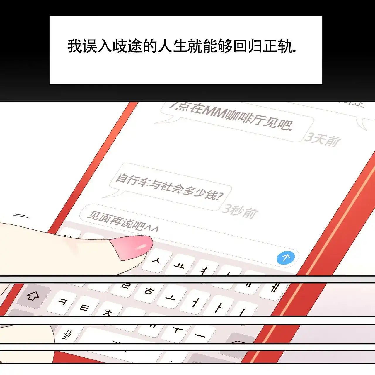 《4周爱人》第136话 第2页