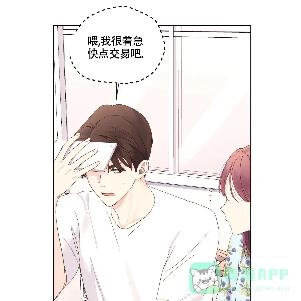 《4周爱人》第136话 第21页