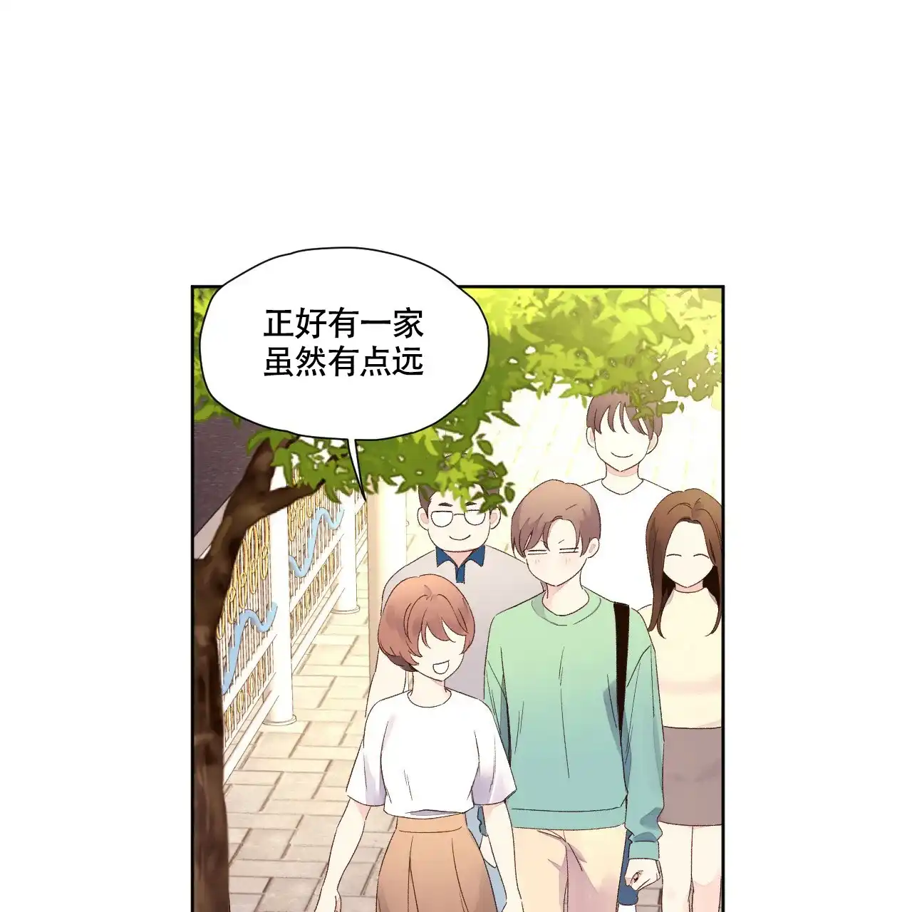 《4周爱人》第136话 第15页