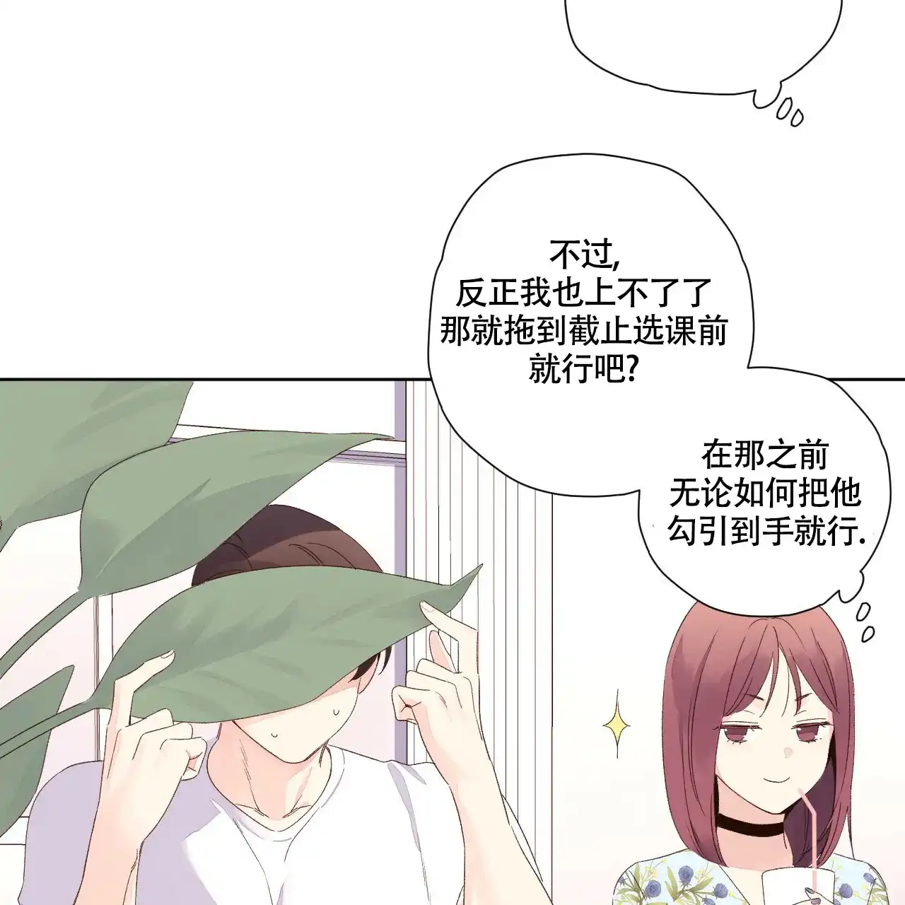 《4周爱人》第136话 第25页