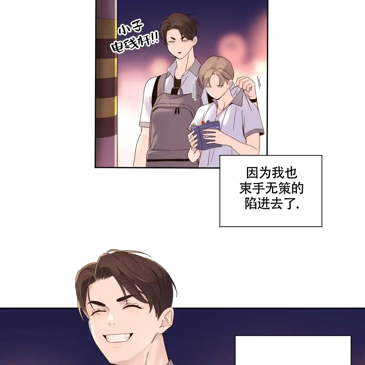 《4周爱人》第137话 第15页