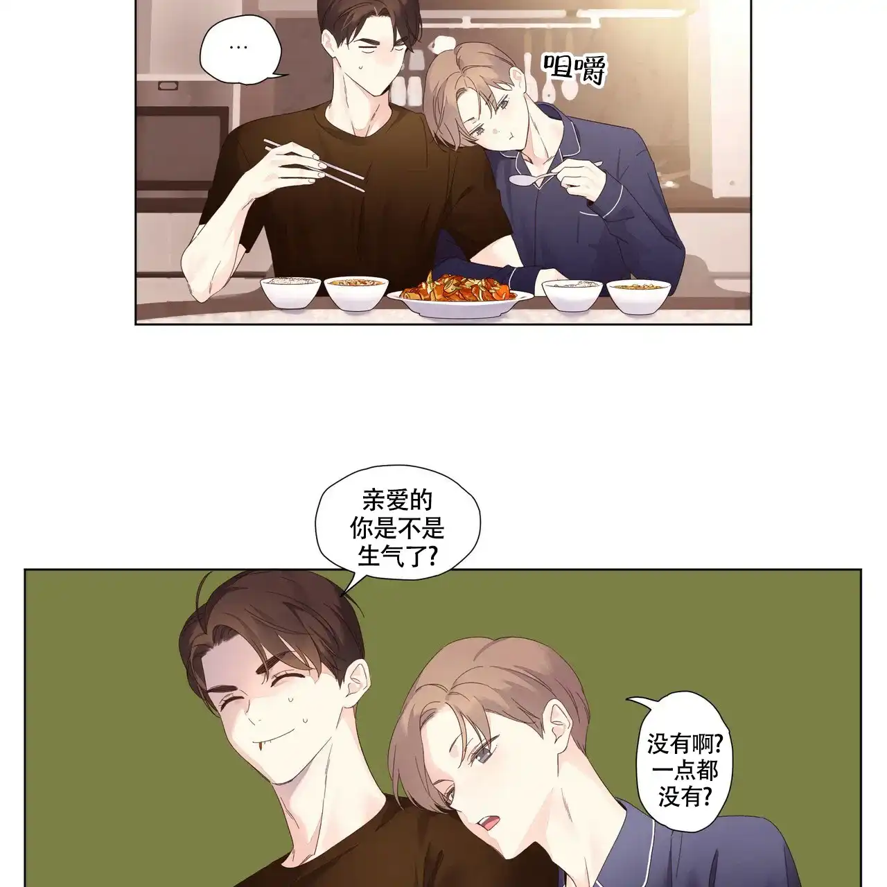 《4周爱人》第137话 第8页