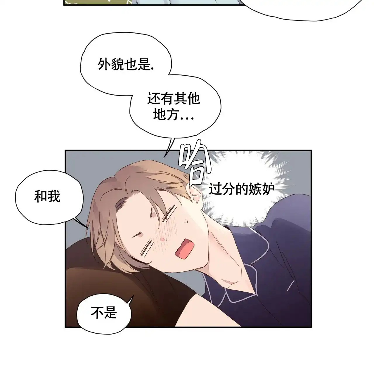 《4周爱人》第137话 第20页