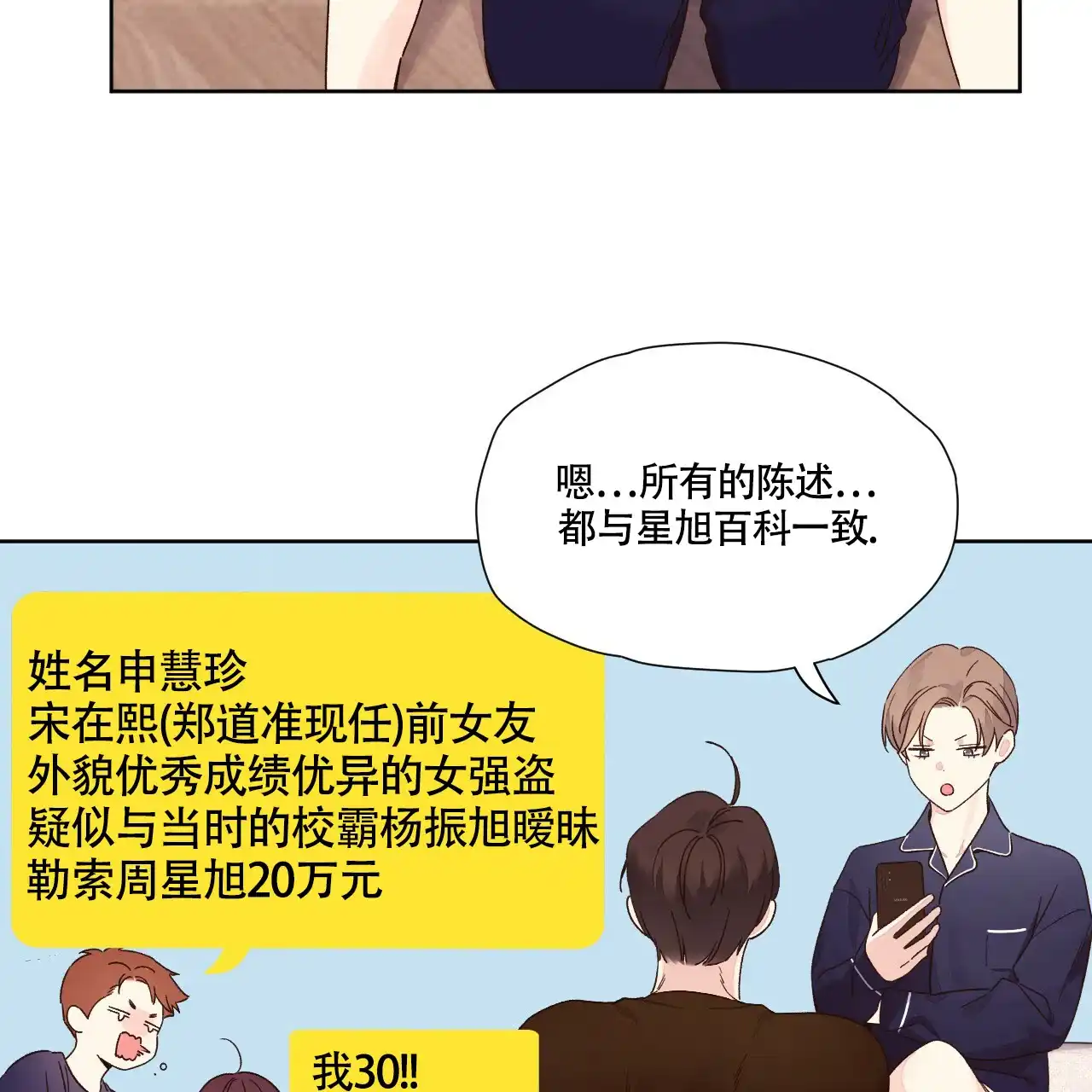 《4周爱人》第137话 第4页