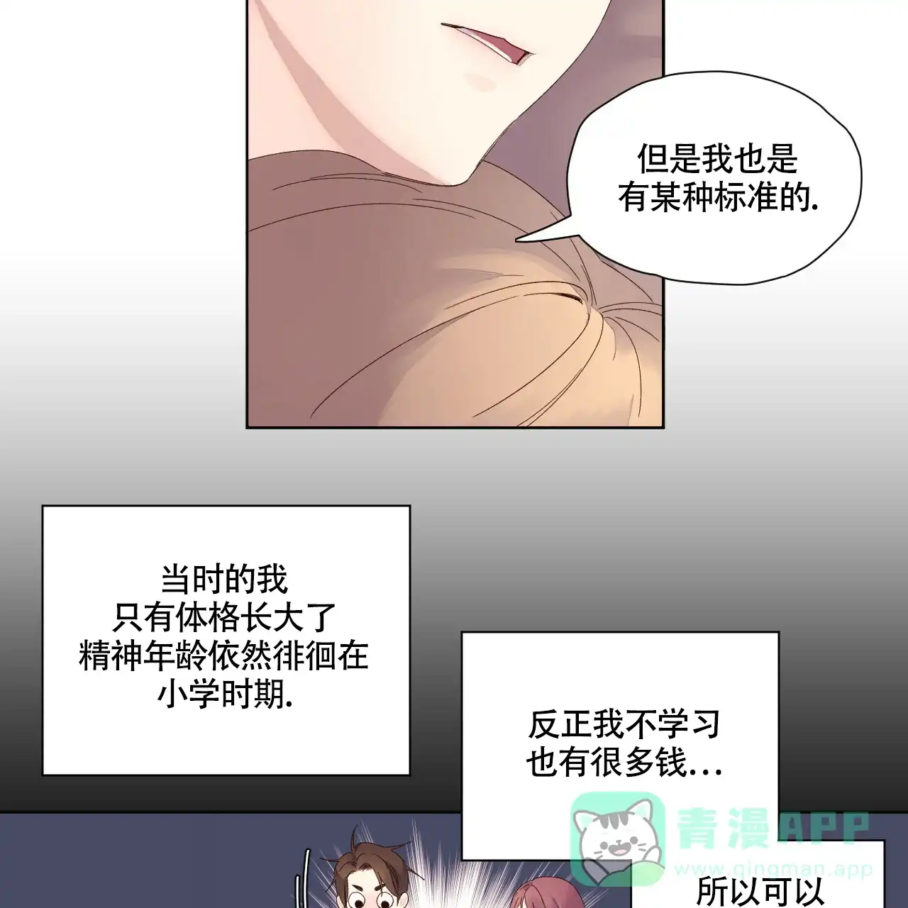 《4周爱人》第137话 第26页
