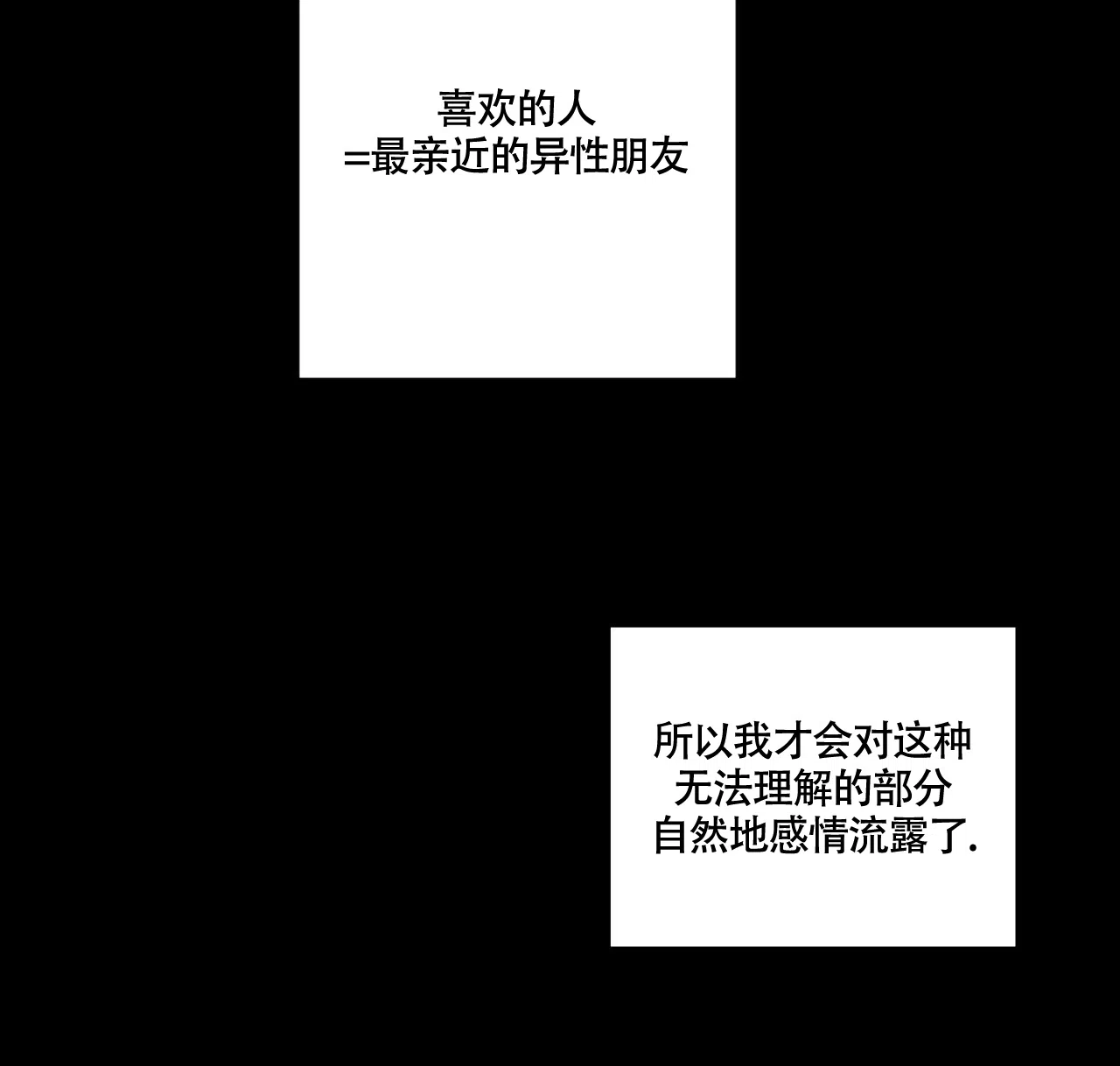 《4周爱人》第138话 第3页