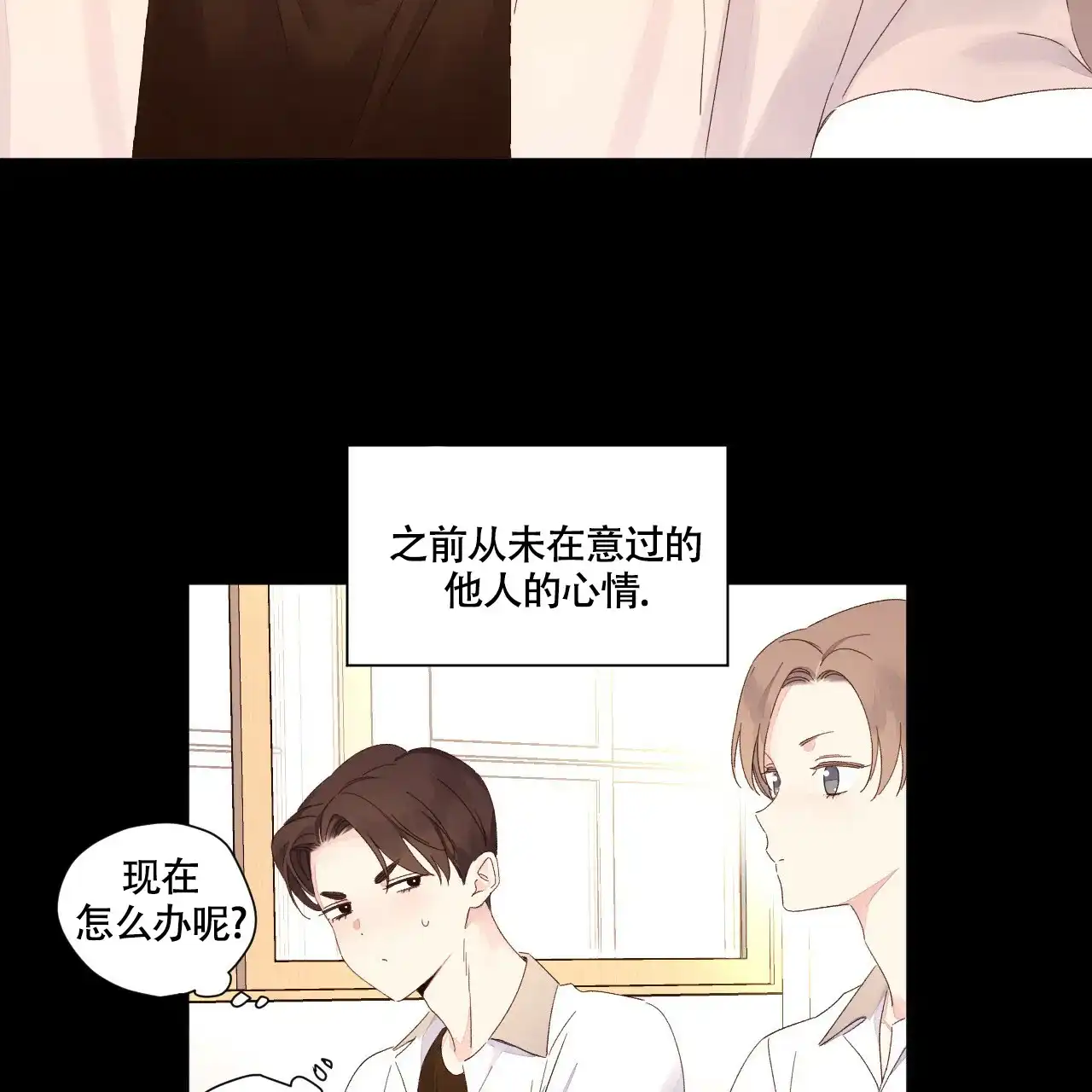 《4周爱人》第138话 第10页