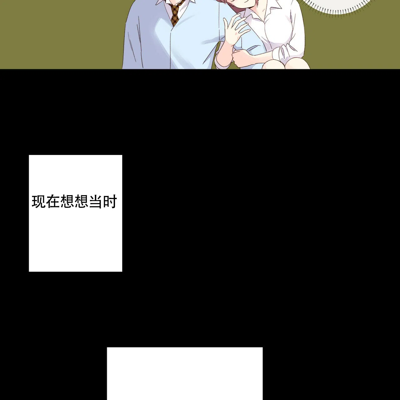 《4周爱人》第138话 第2页