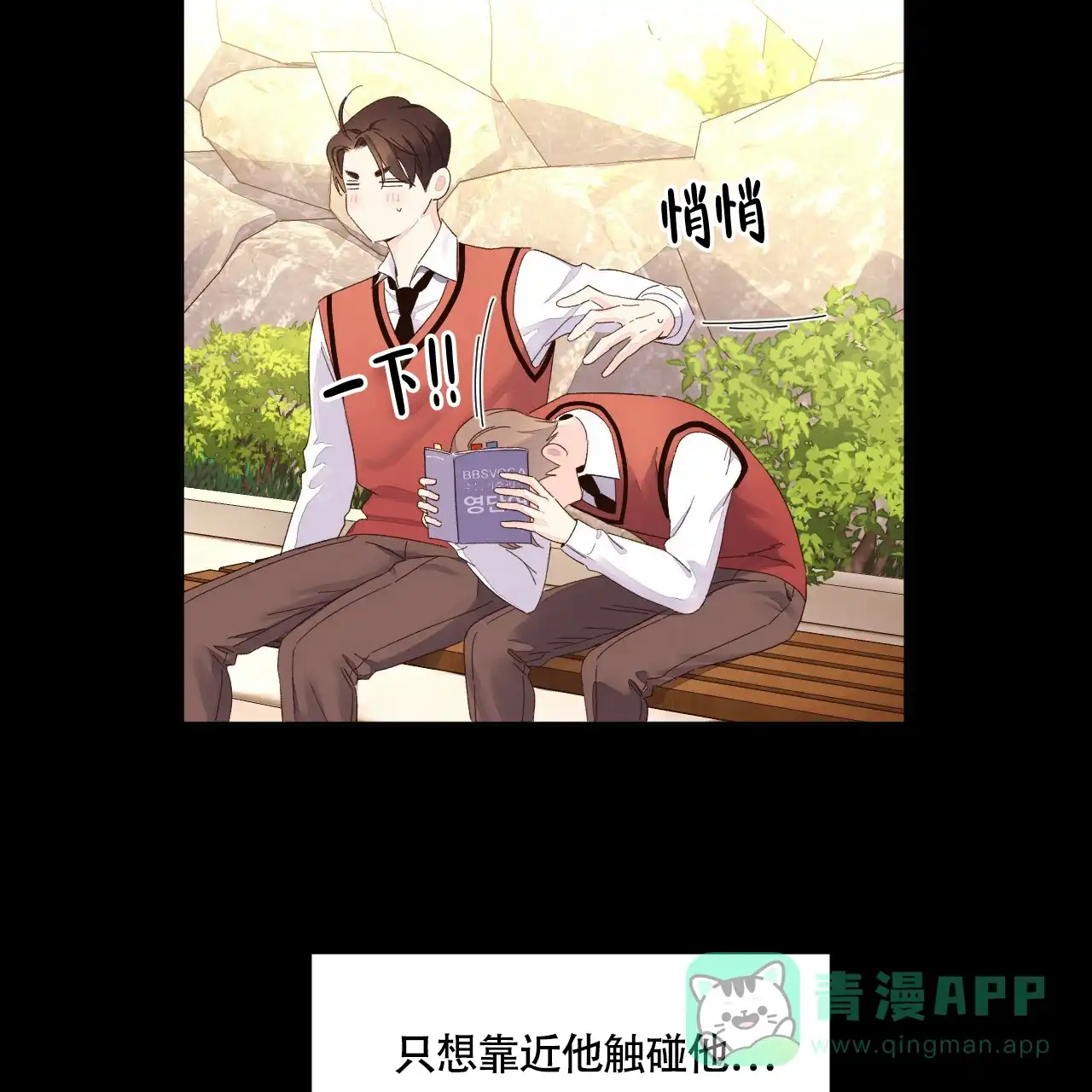 《4周爱人》第138话 第6页