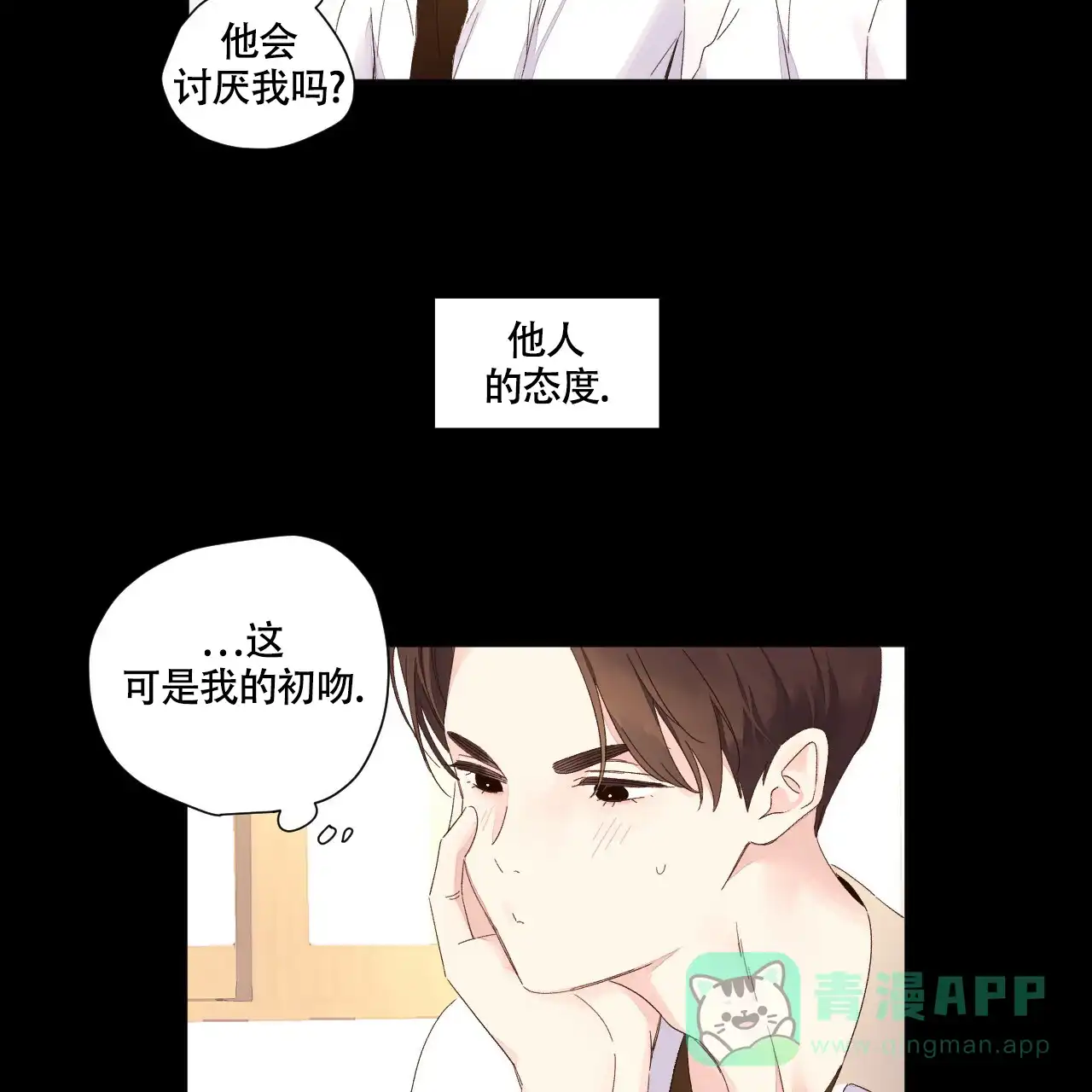 《4周爱人》第138话 第11页