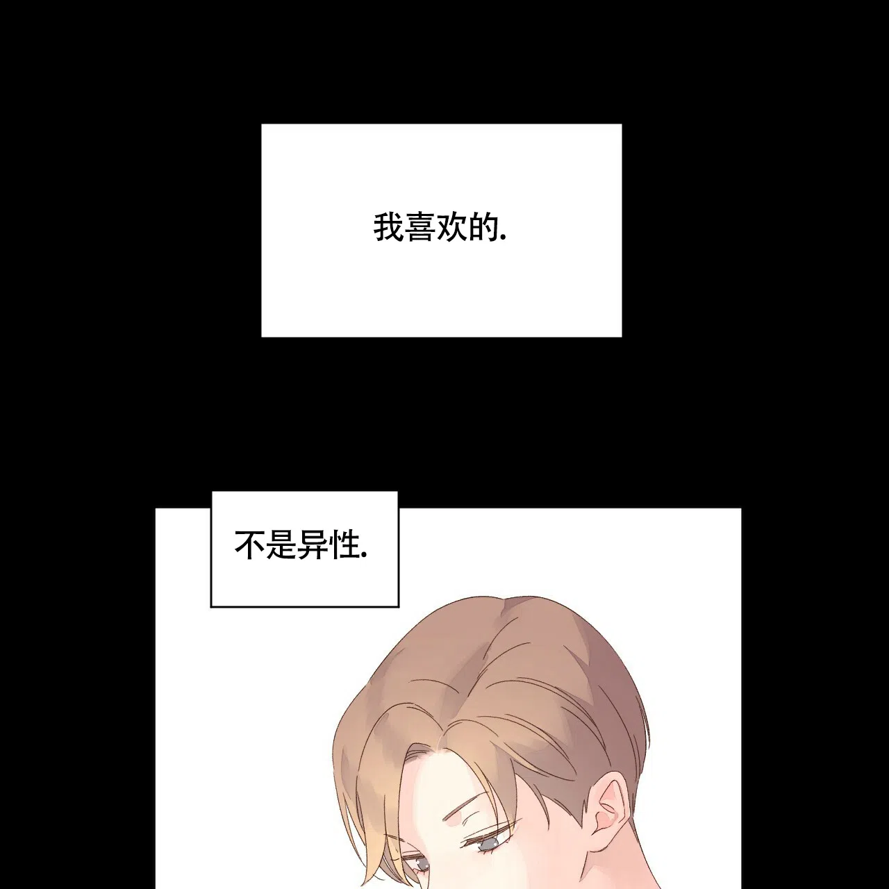 《4周爱人》第138话 第4页