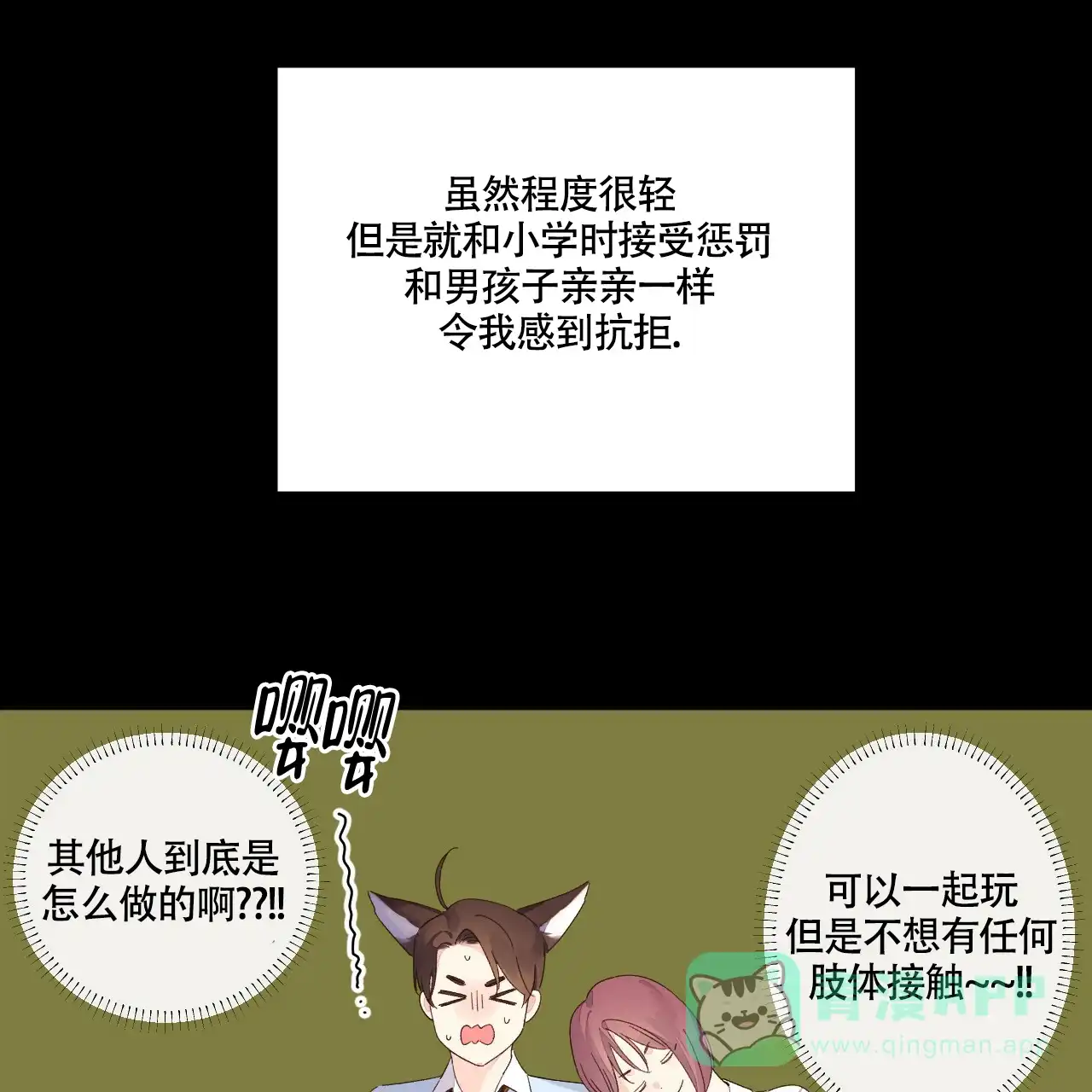 《4周爱人》第138话 第1页