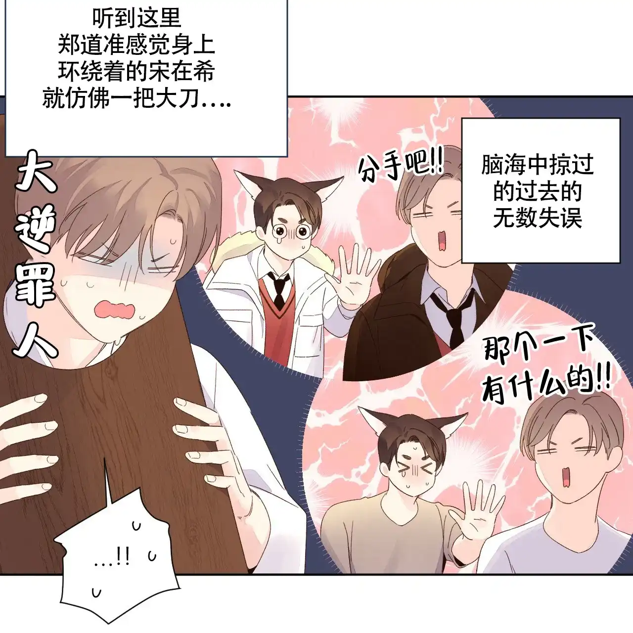 《4周爱人》第138话 第17页
