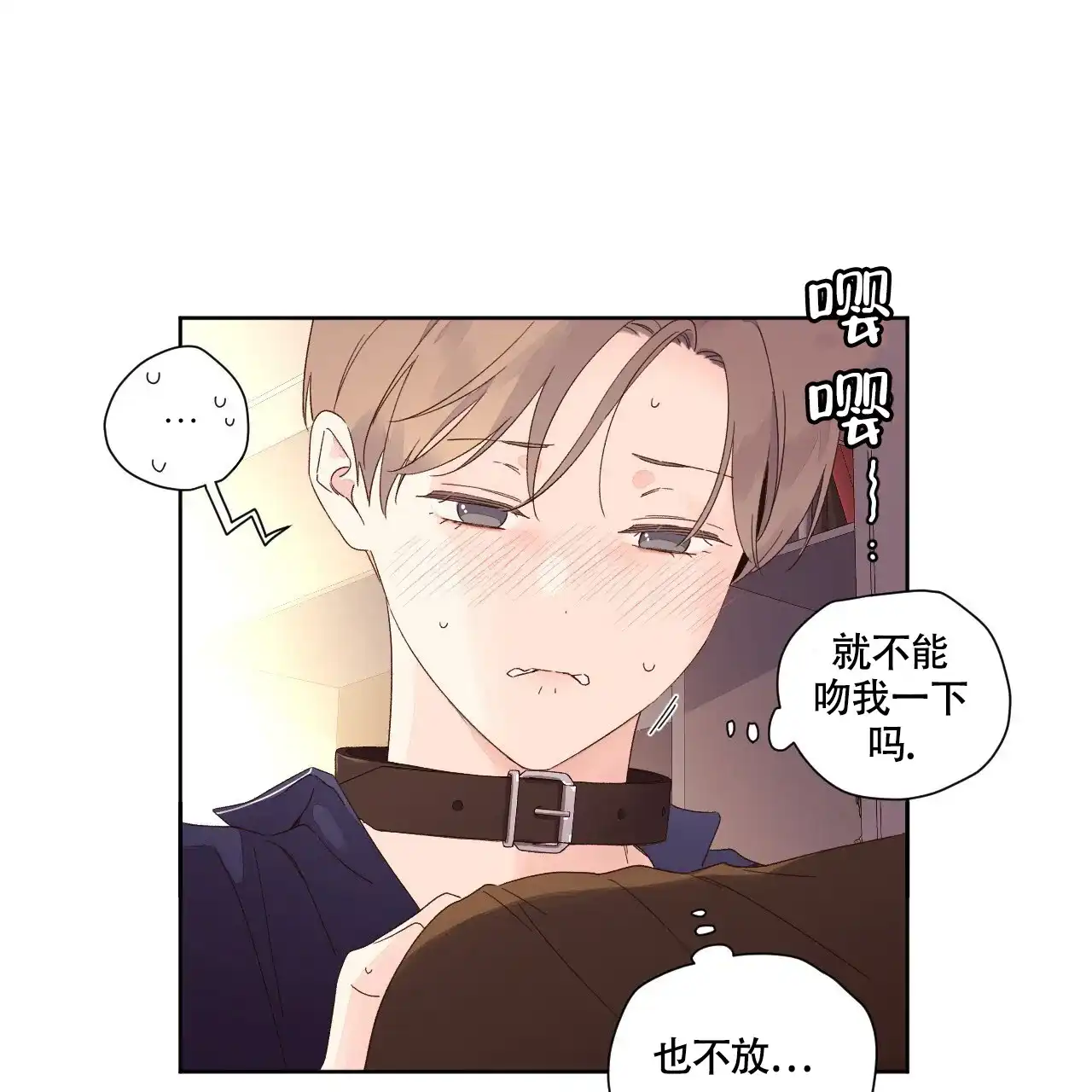 《4周爱人》第139话 第8页