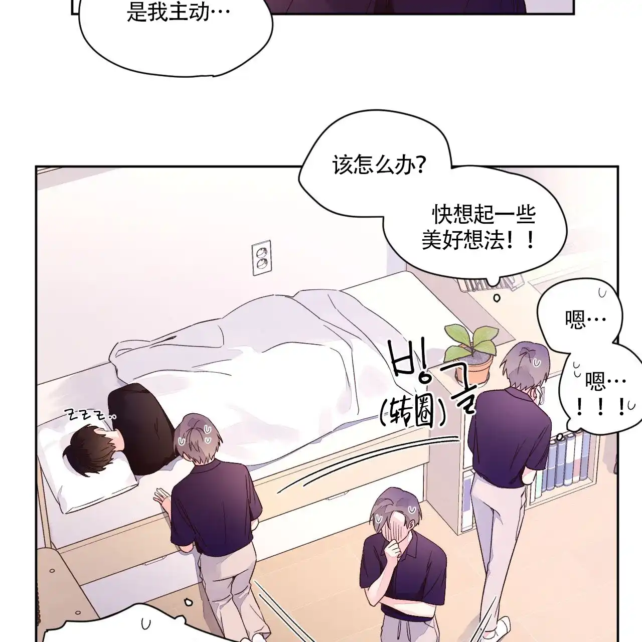 《4周爱人》第14话 第2页