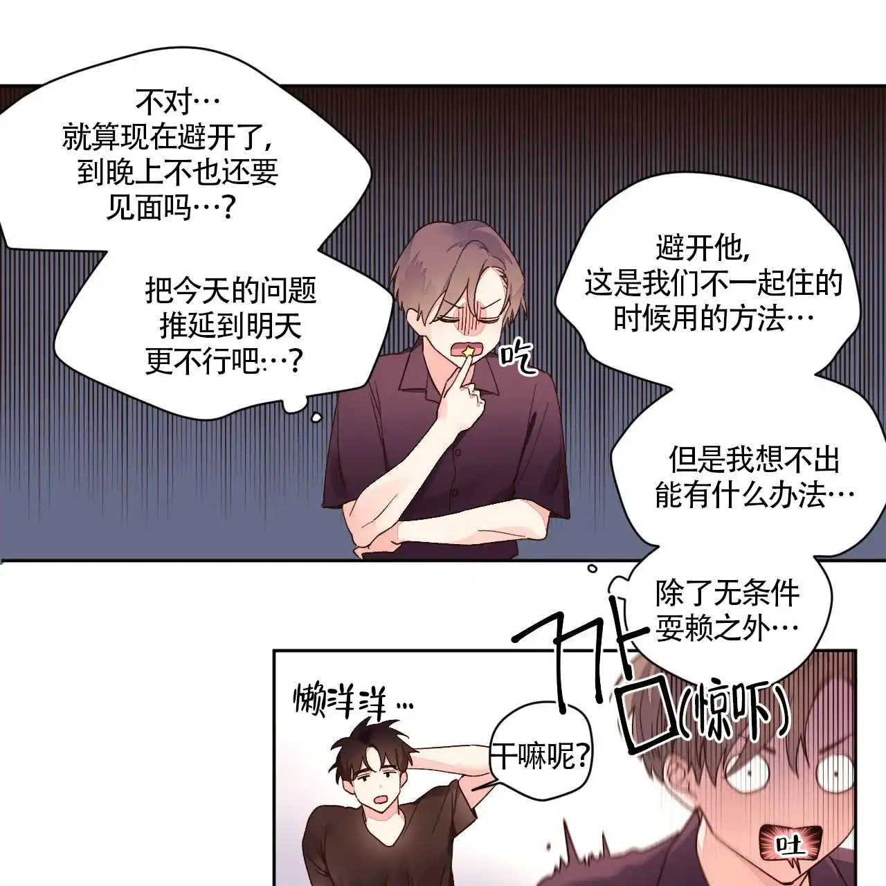 《4周爱人》第14话 第5页