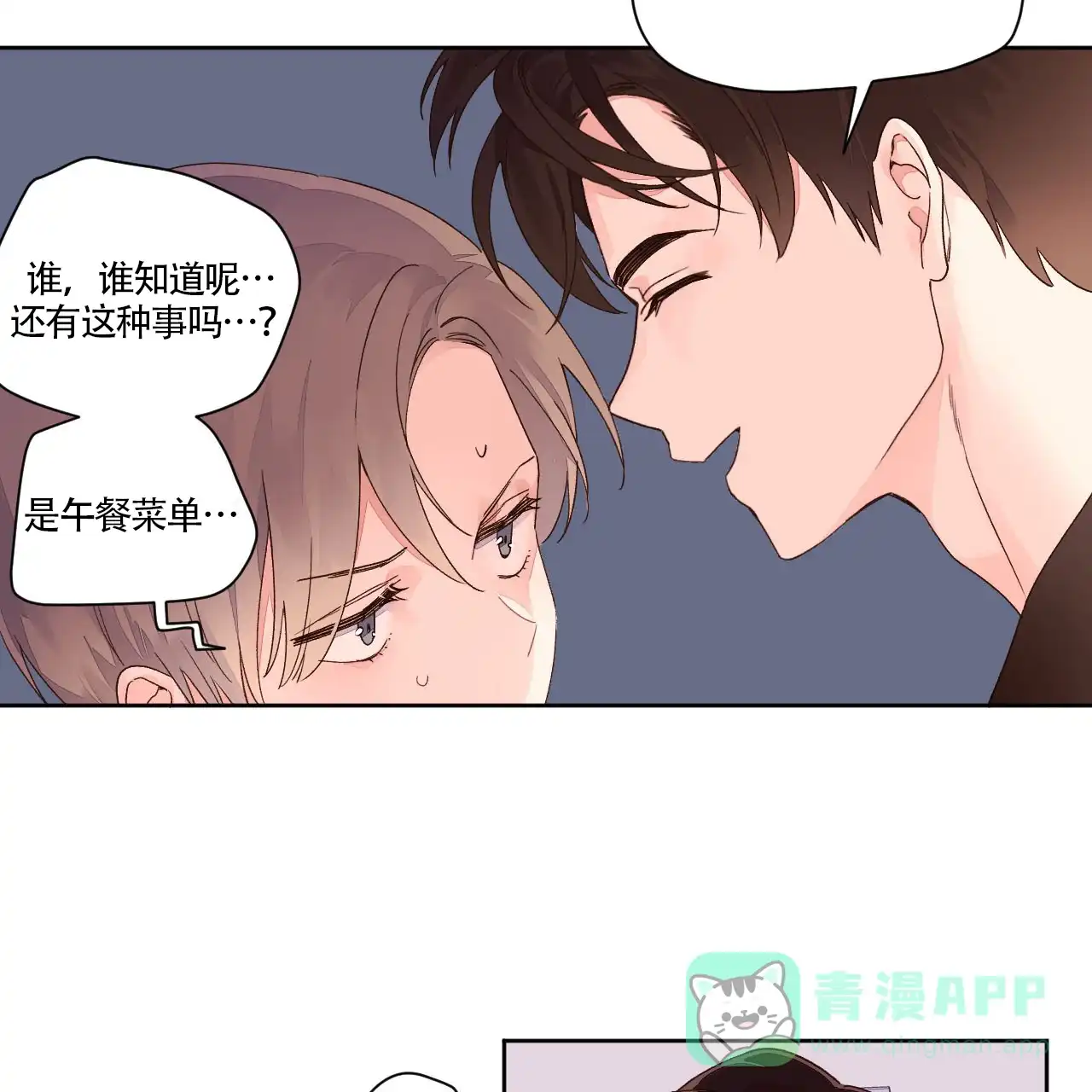 《4周爱人》第14话 第11页