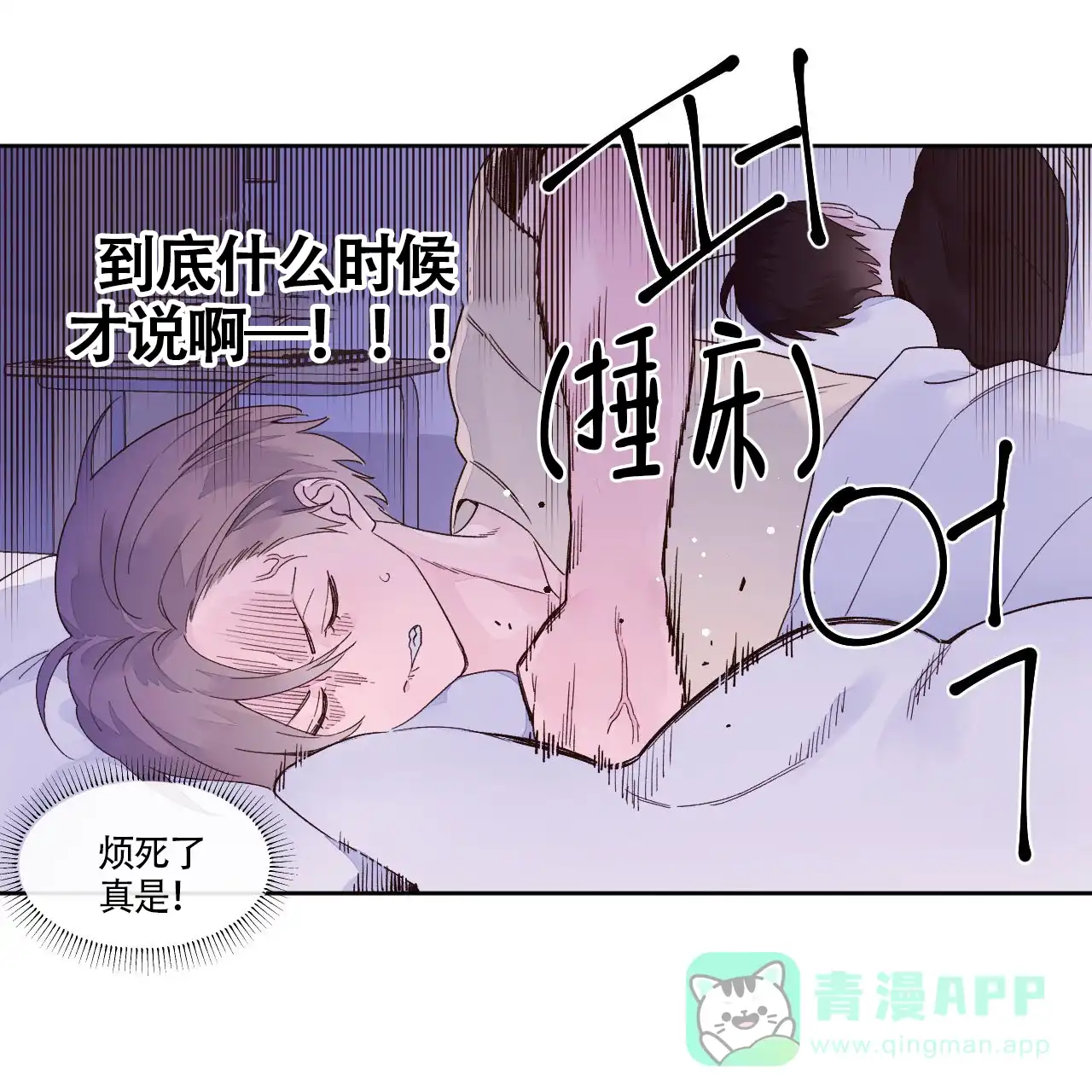 《4周爱人》第14话 第26页
