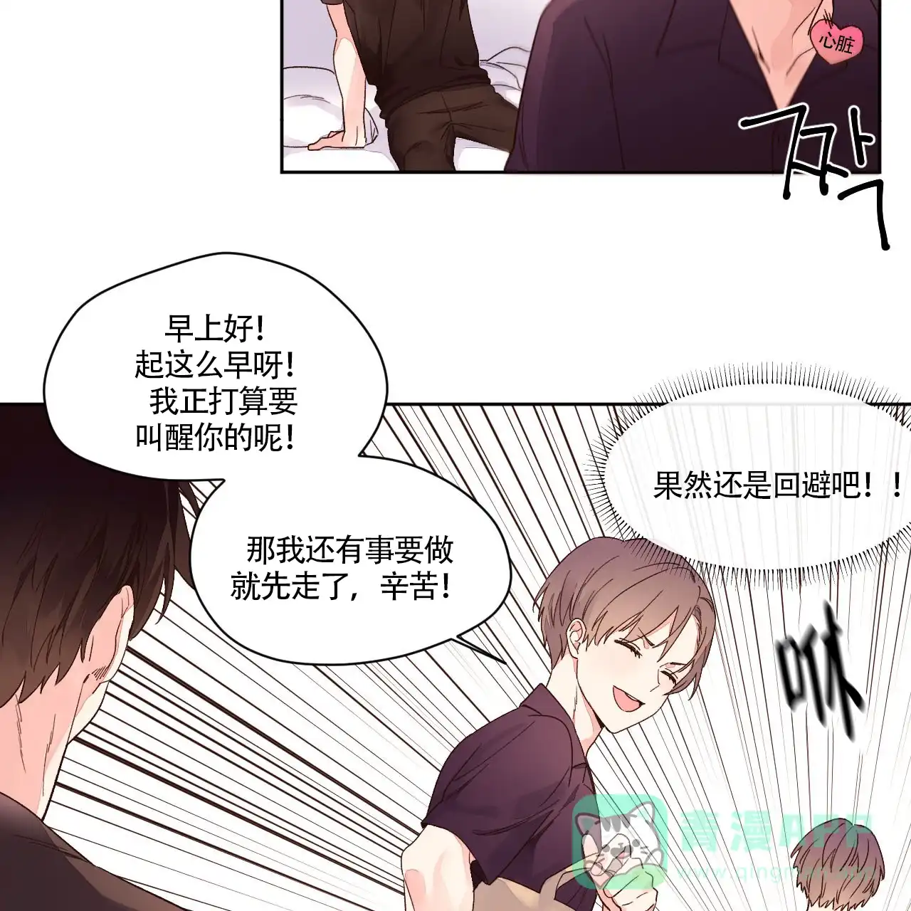 《4周爱人》第14话 第6页