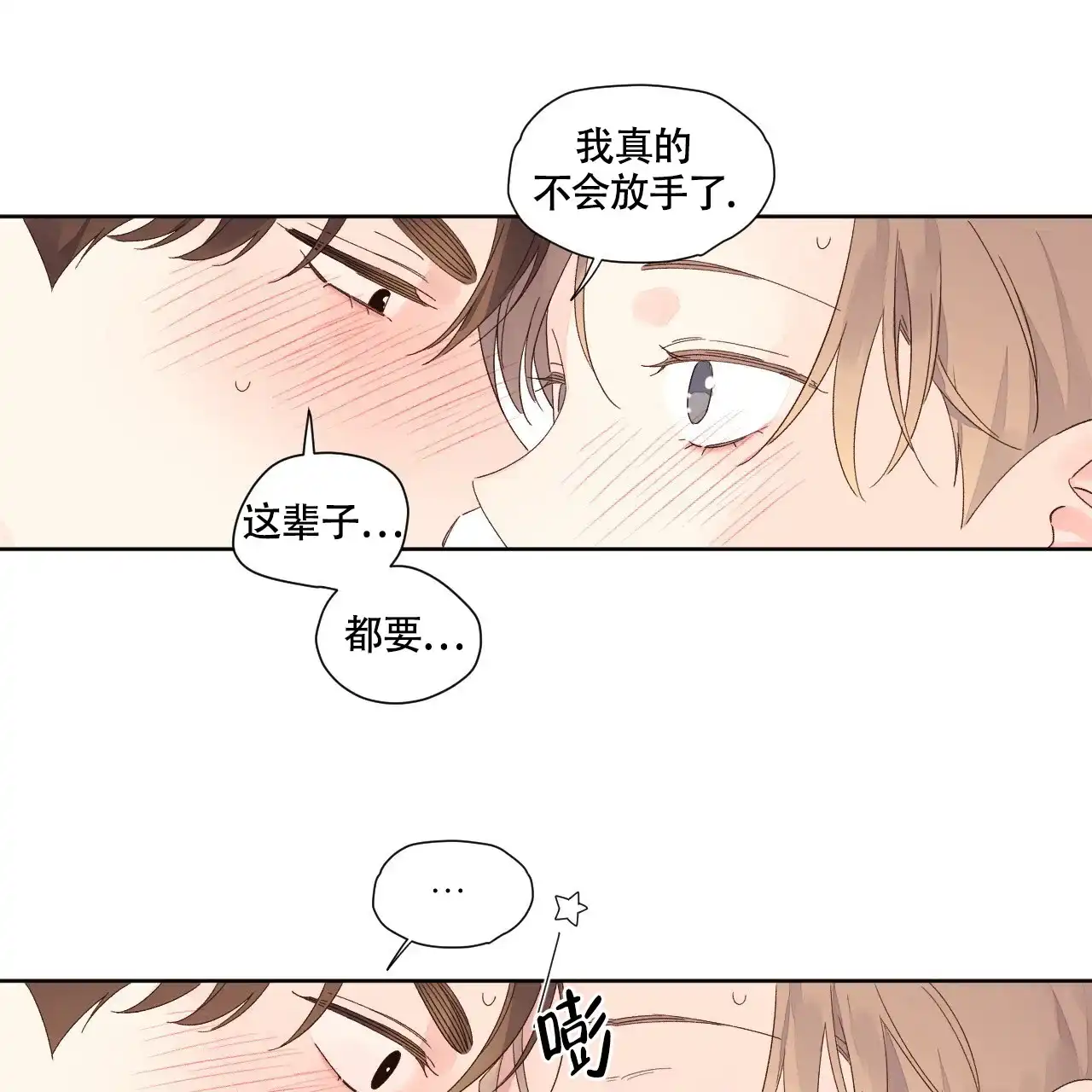 《4周爱人》第140话 第14页