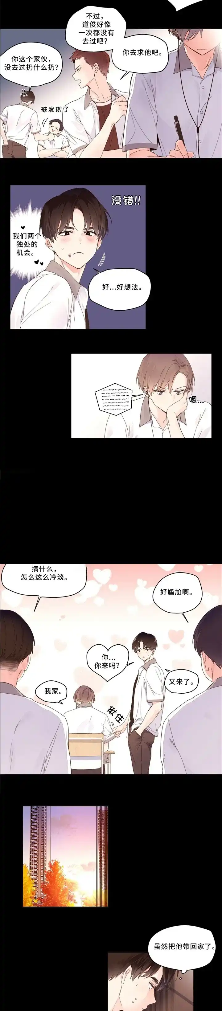 《4周爱人》第15话 第2页