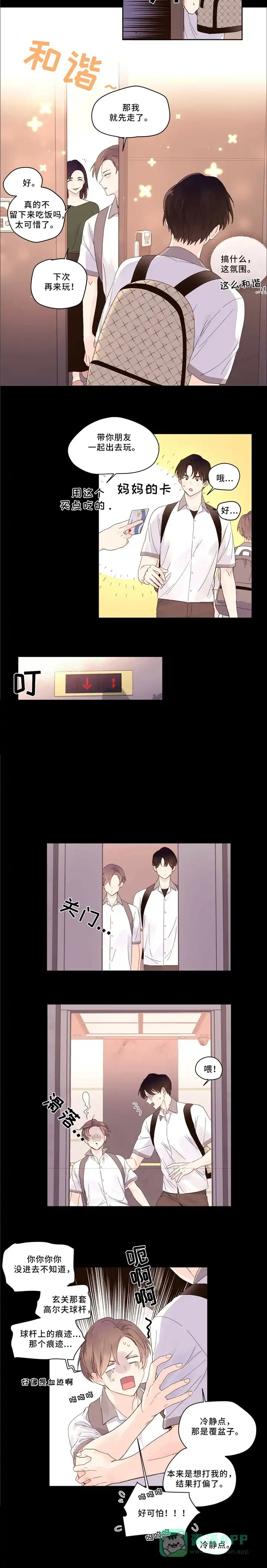 《4周爱人》第15话 第6页