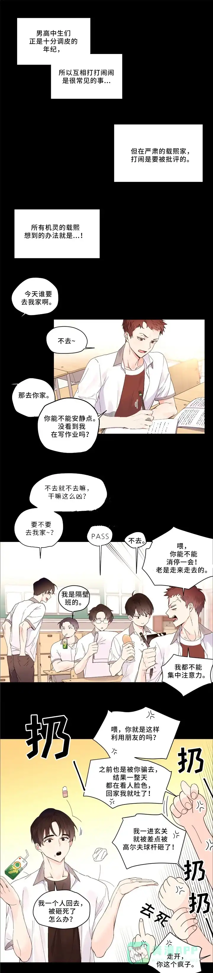 《4周爱人》第15话 第1页
