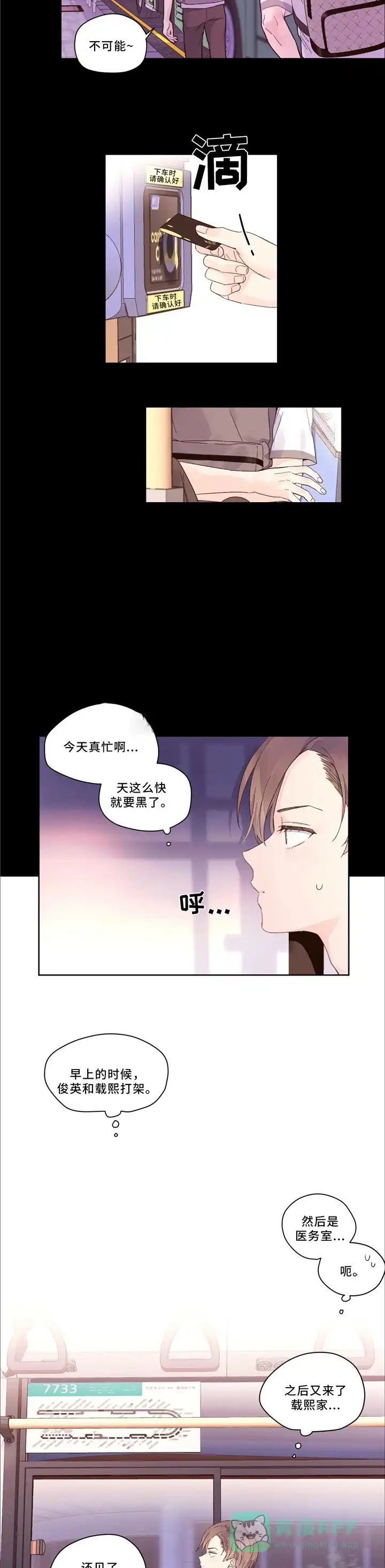 《4周爱人》第16话 第6页