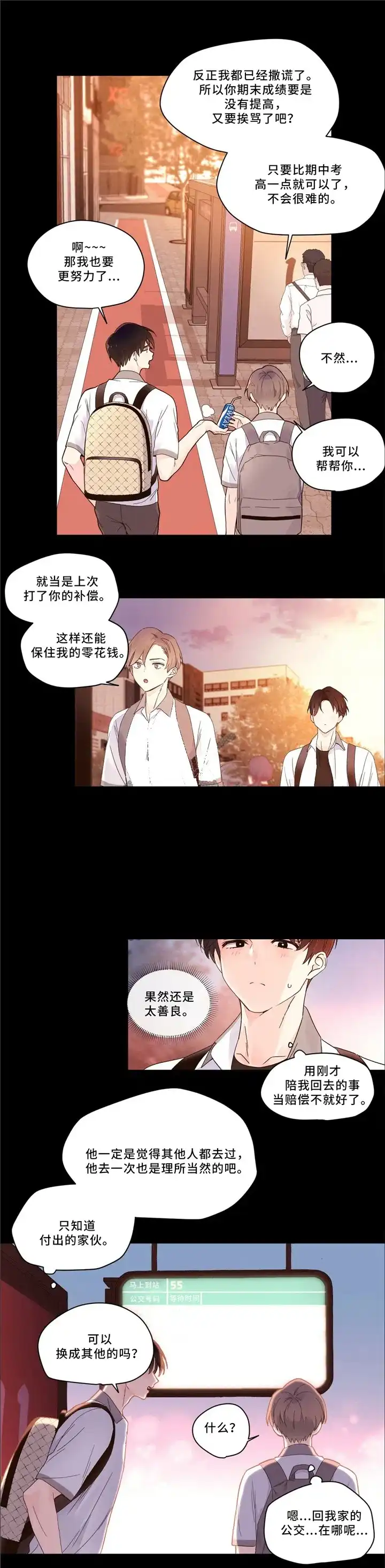 《4周爱人》第16话 第3页