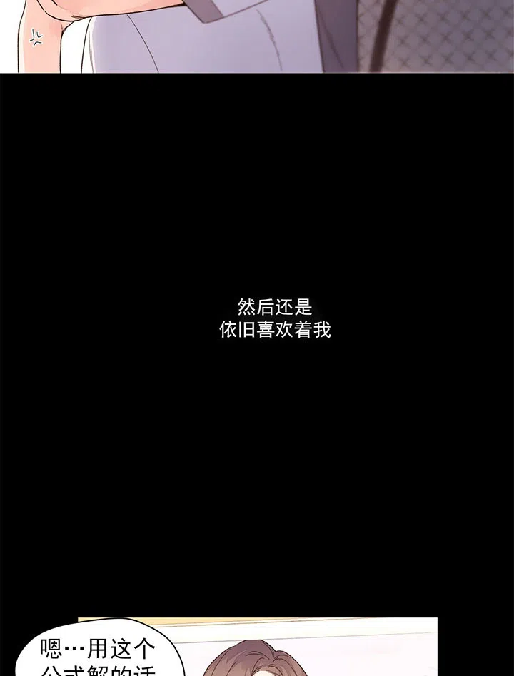 《4周爱人》第17话 第5页