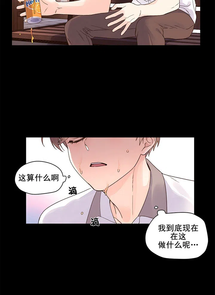 《4周爱人》第18话 第15页