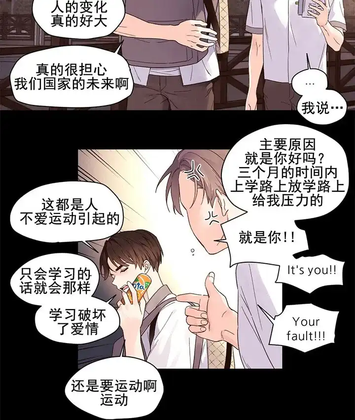 《4周爱人》第18话 第2页