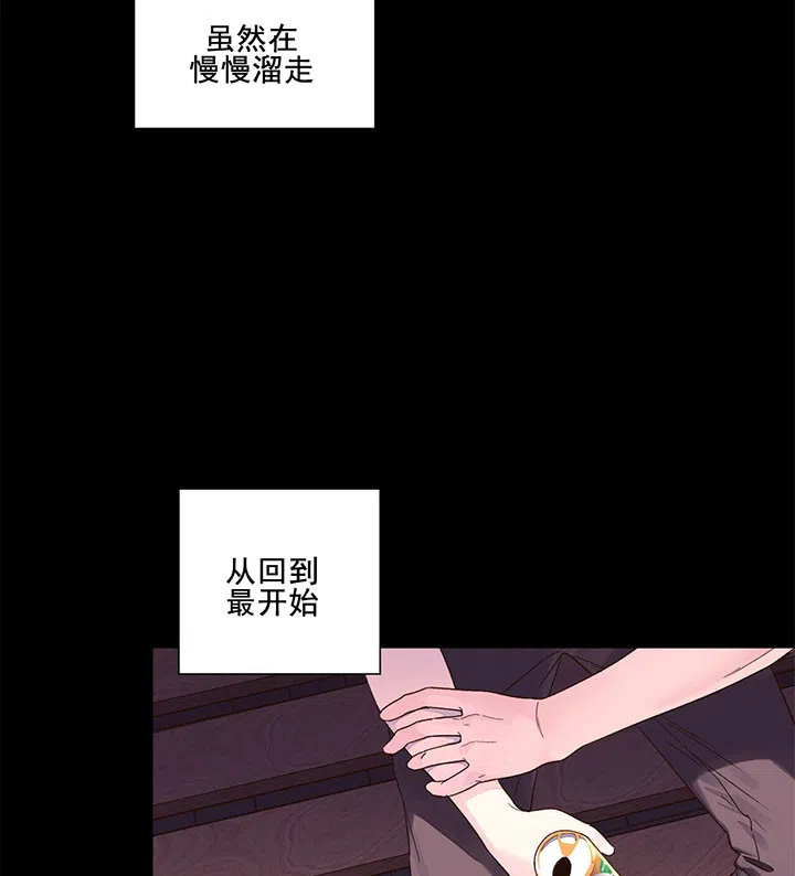 《4周爱人》第19话 第10页