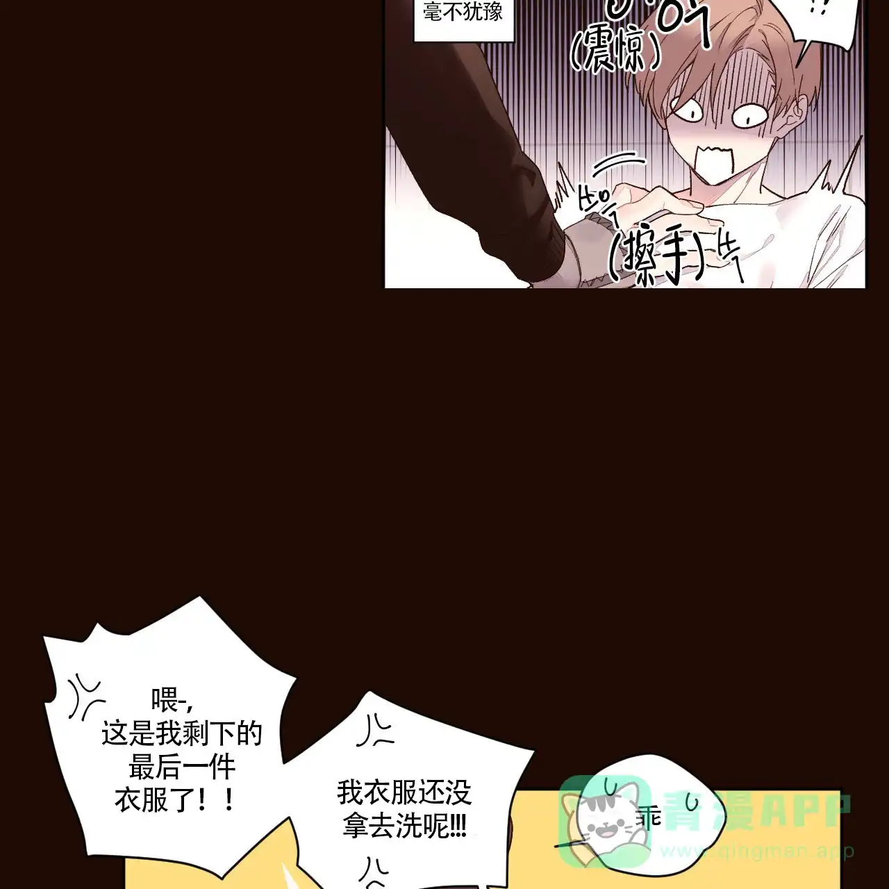《4周爱人》第2话 第21页