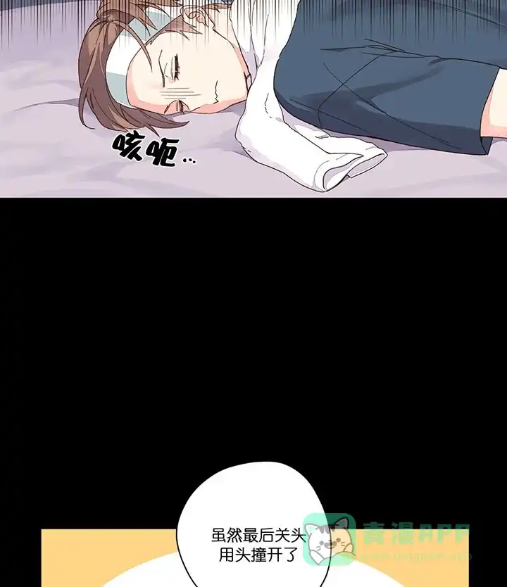 《4周爱人》第20话 第6页