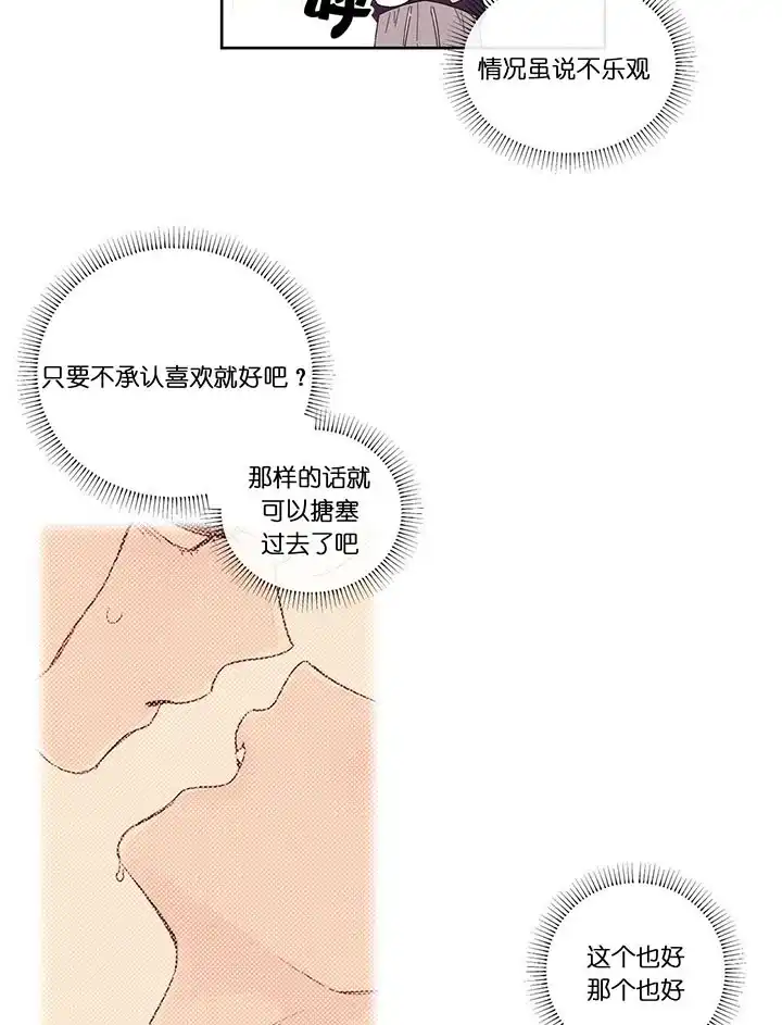 《4周爱人》第21话 第17页