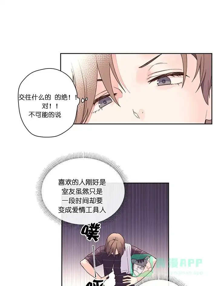 《4周爱人》第21话 第16页