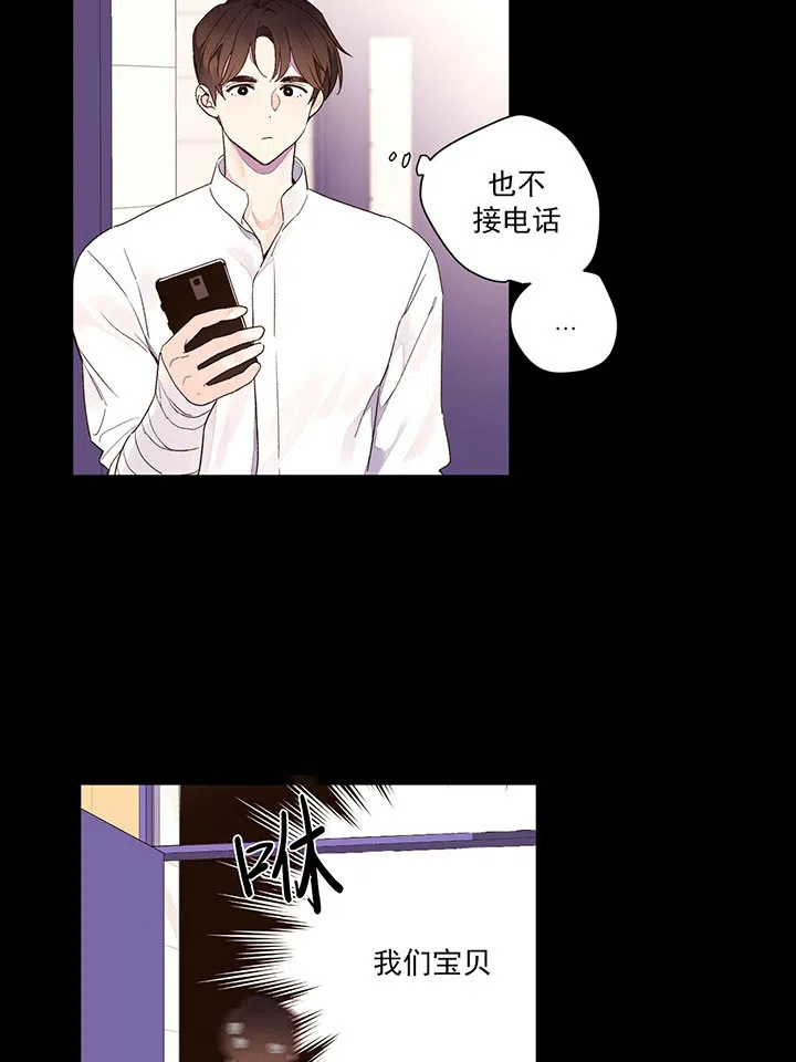 《4周爱人》第24话 第5页