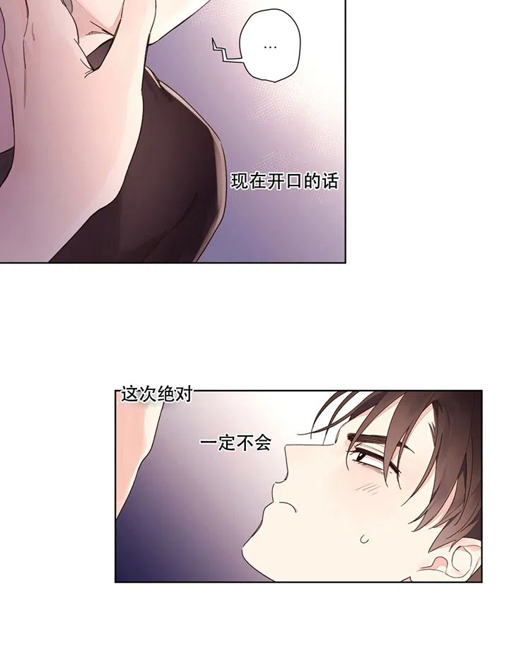 《4周爱人》第26话 第4页