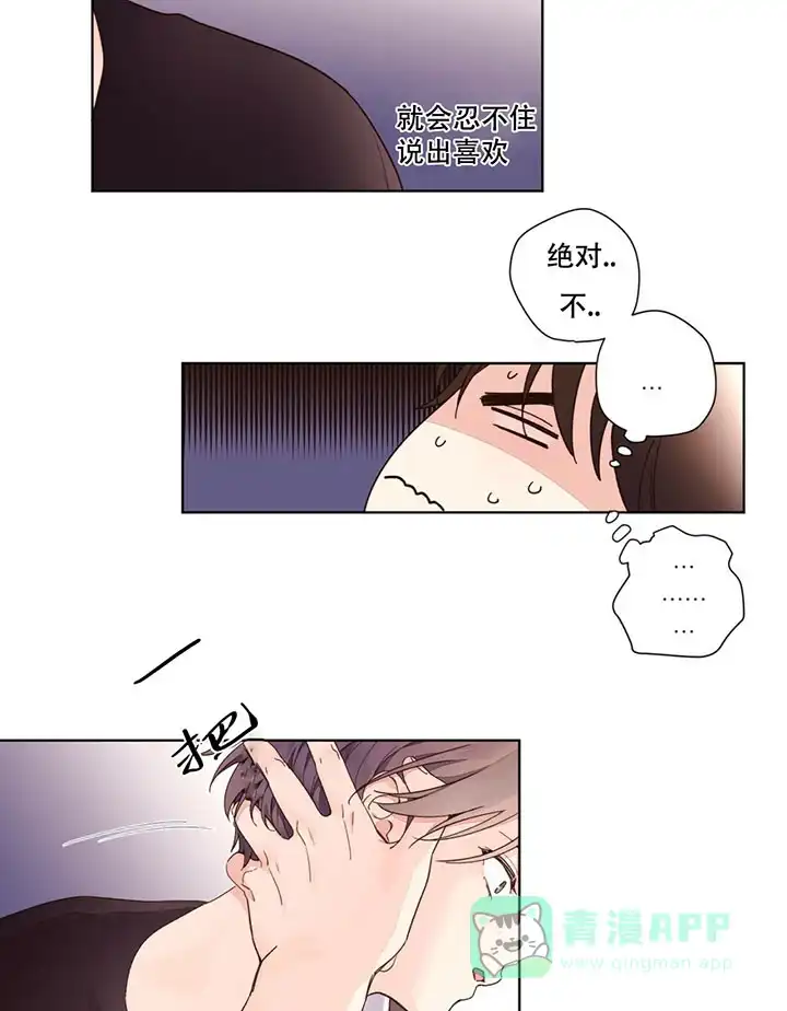 《4周爱人》第26话 第6页