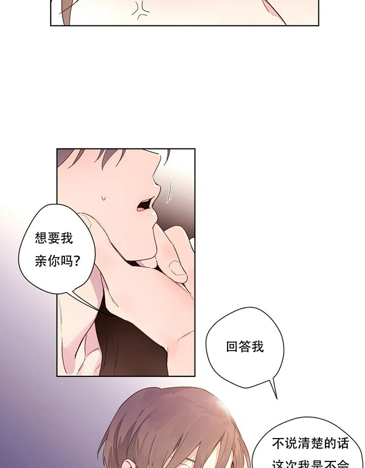 《4周爱人》第26话 第2页