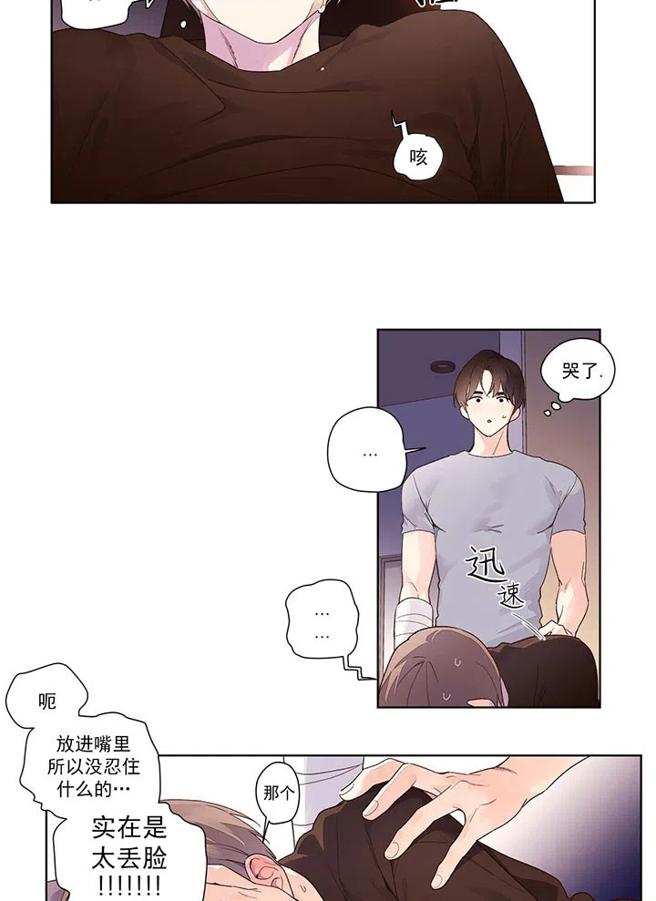 《4周爱人》第27话 第7页