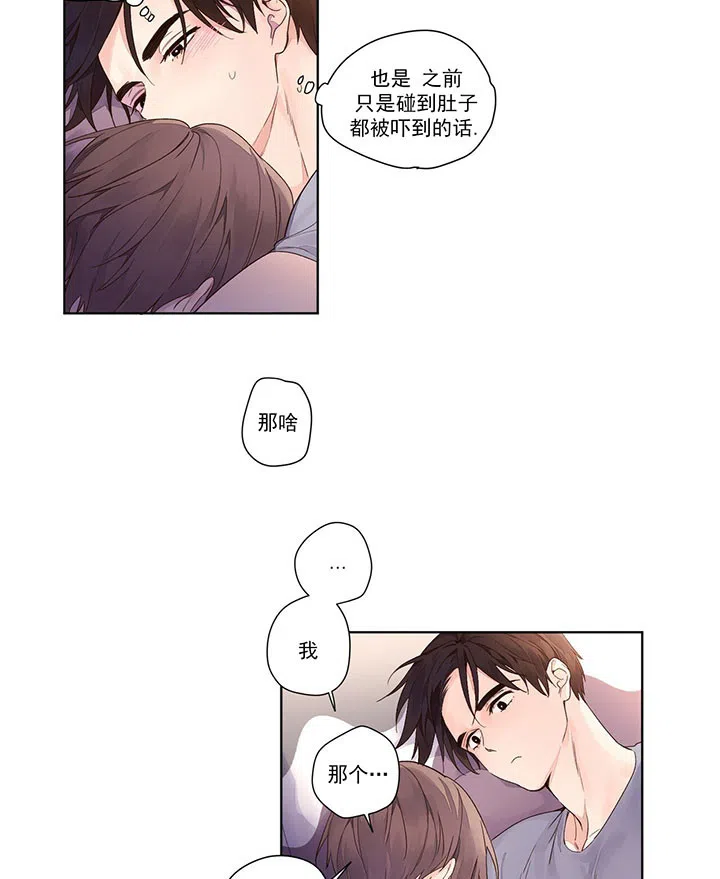 《4周爱人》第27话 第17页