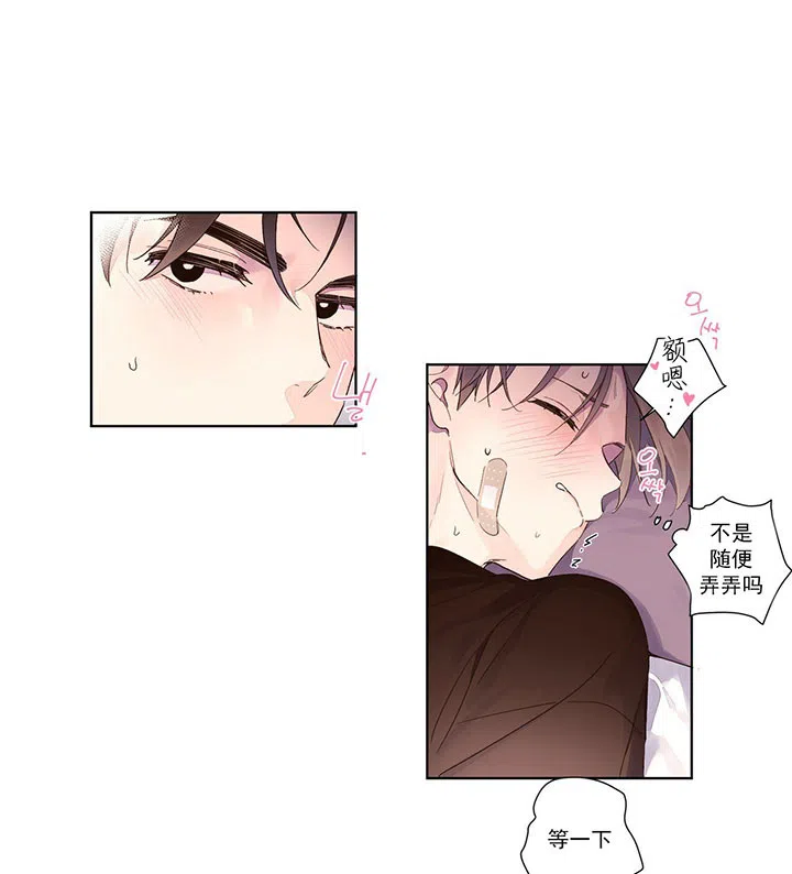 《4周爱人》第27话 第3页