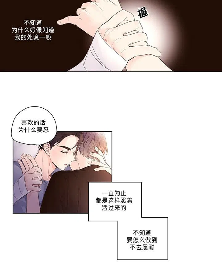 《4周爱人》第29话 第9页