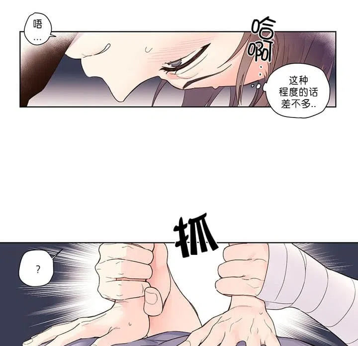 《4周爱人》第29话 第2页